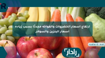 ارتفاع أسعار الخضروات والفواكه مجددًا بسبب زيادة أسعار البنزين والسولار